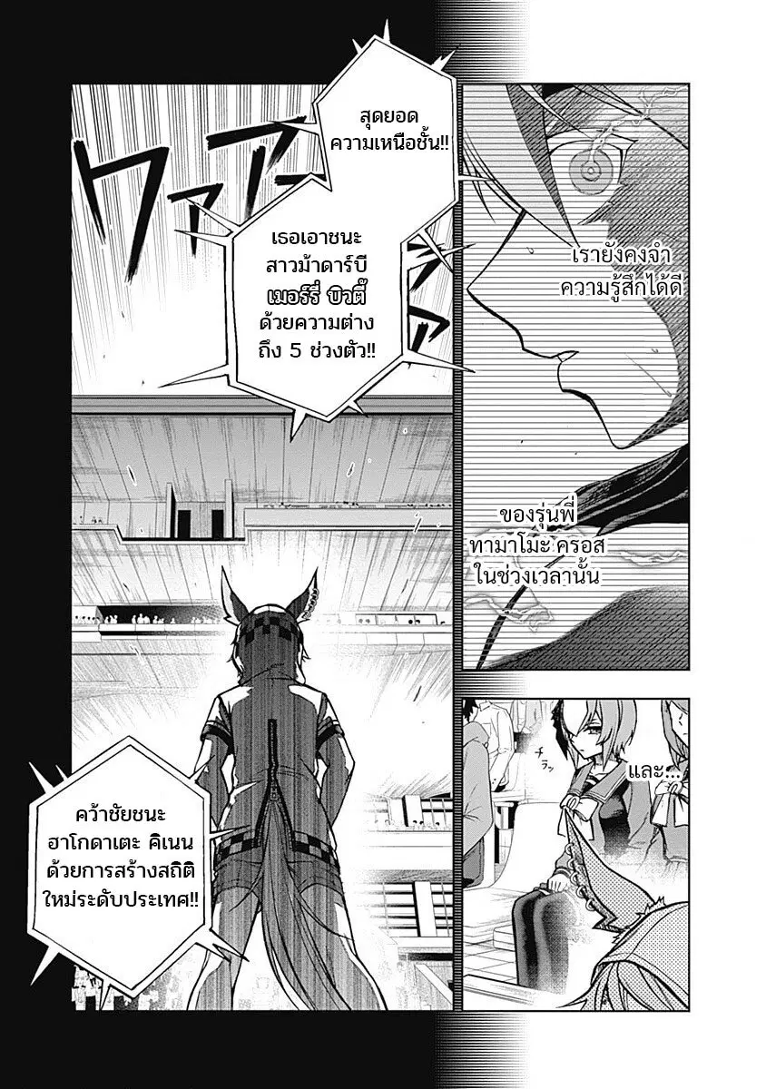 Uma Musume: Cinderella Gray ตอนที่ 32 หน้า 7