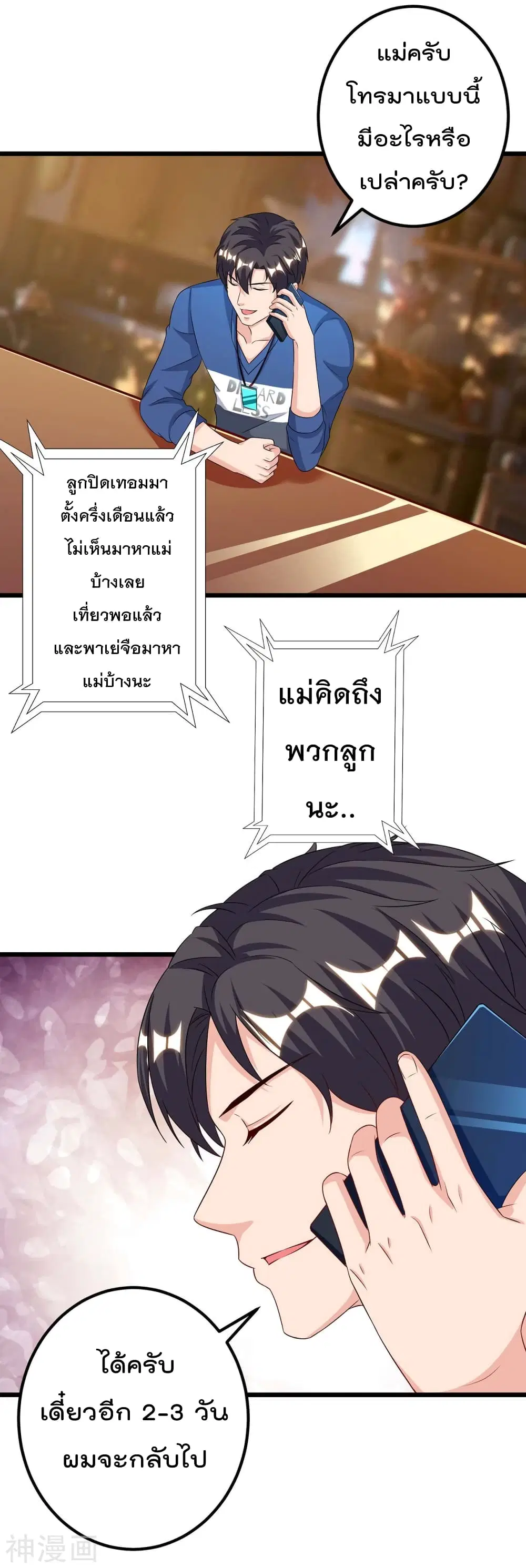 Rebirth Abandoned Less Return ตอนที่ 105 หน้า 4