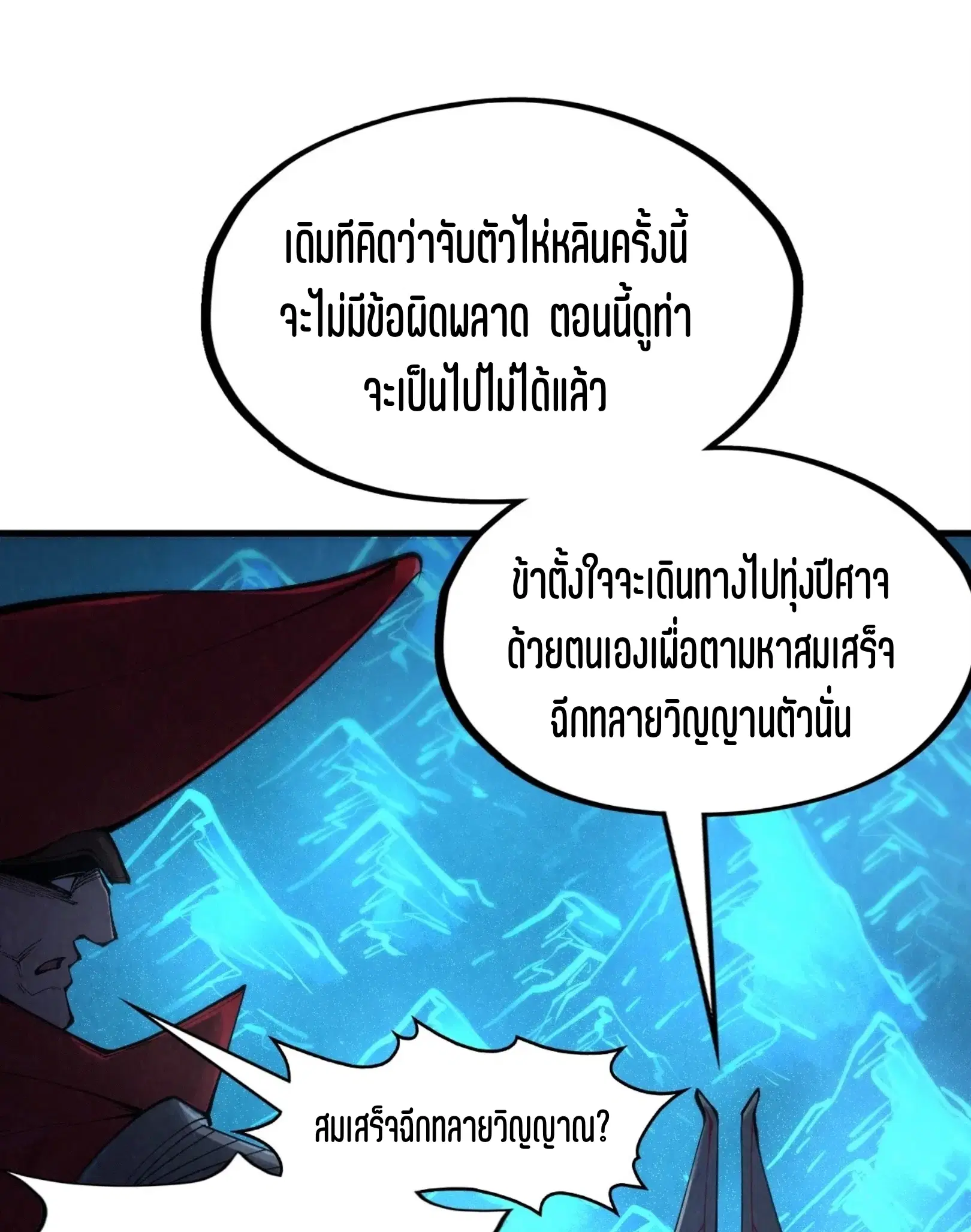 The Eternal Supreme ตอนที่ 306 หน้า 56