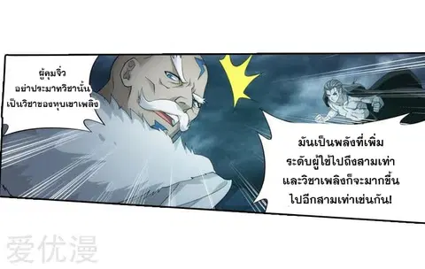 Doupo Cangqiong ตอนที่ 256 หน้า 49