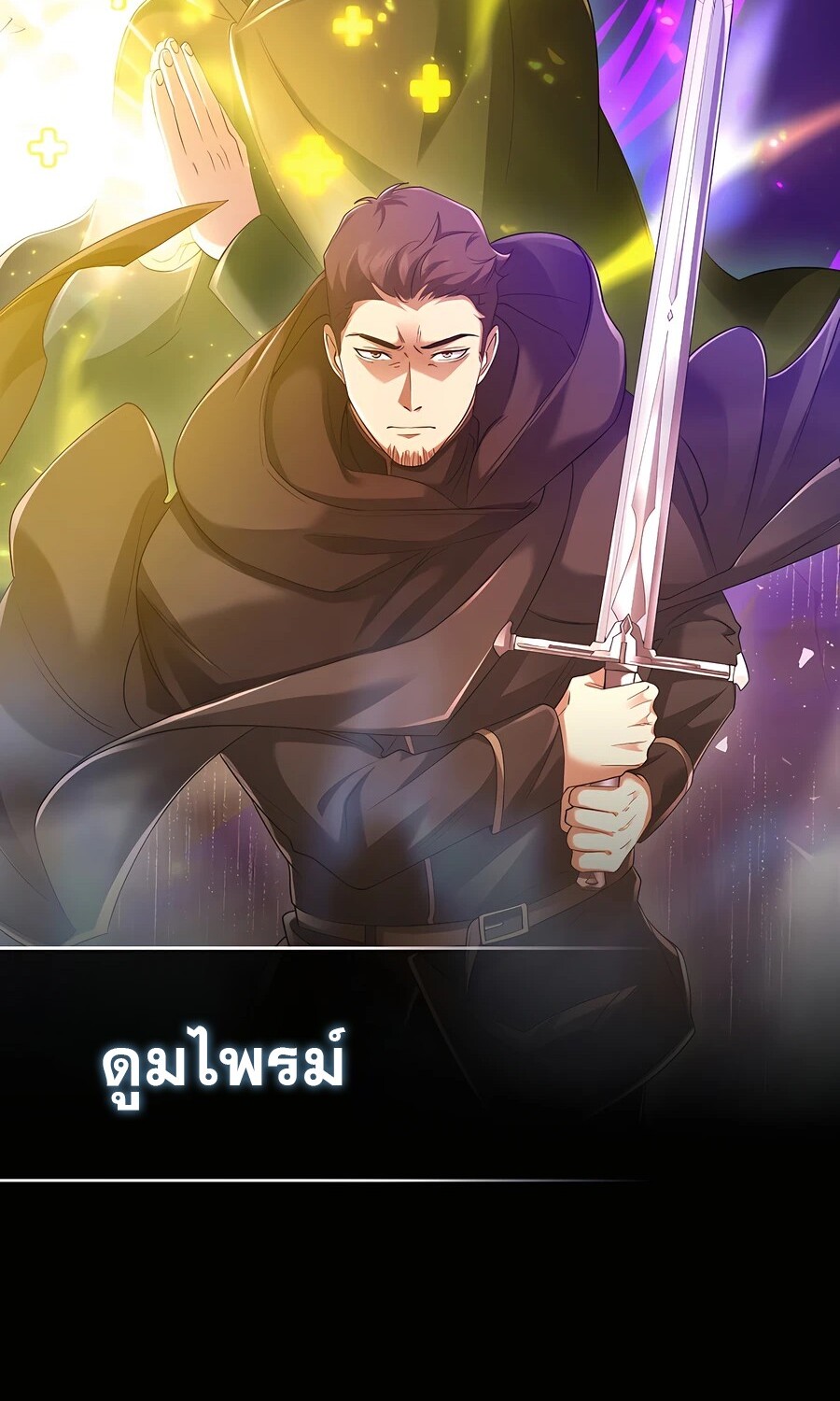Mightiest Melee Magician สุดยอดจอมเวทย์สายประชิด ตอนที่ 24 หน้า 57