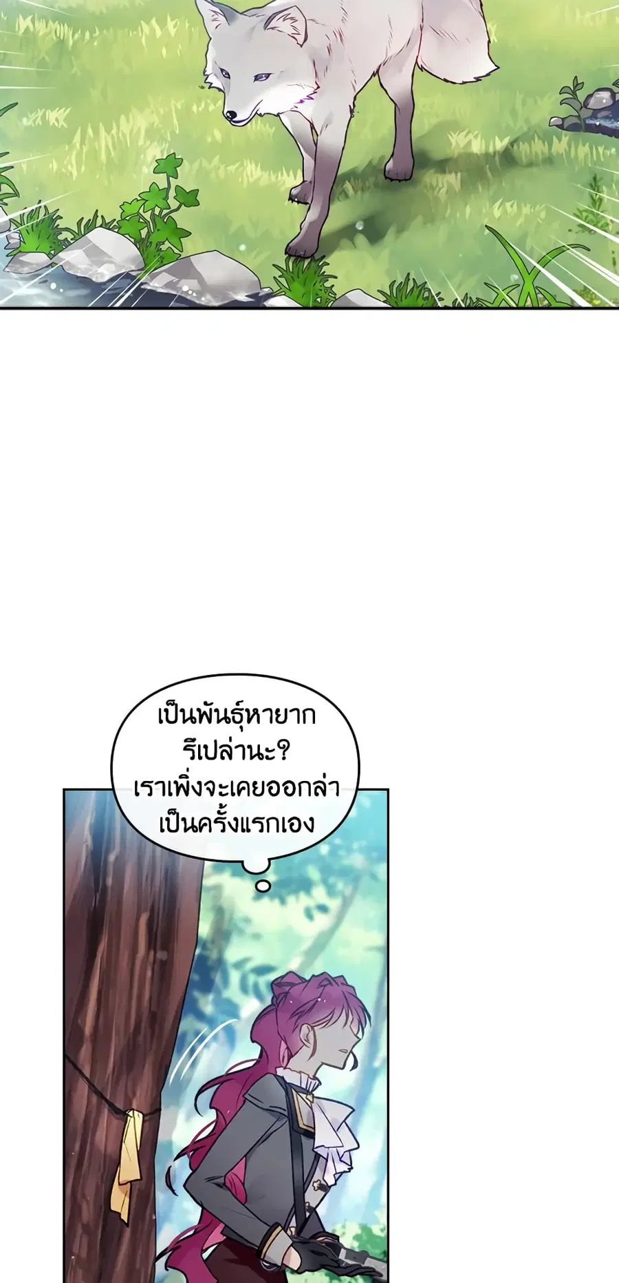 Death Is The Only Ending For The Villainess ตอนที่ 67 หน้า 12