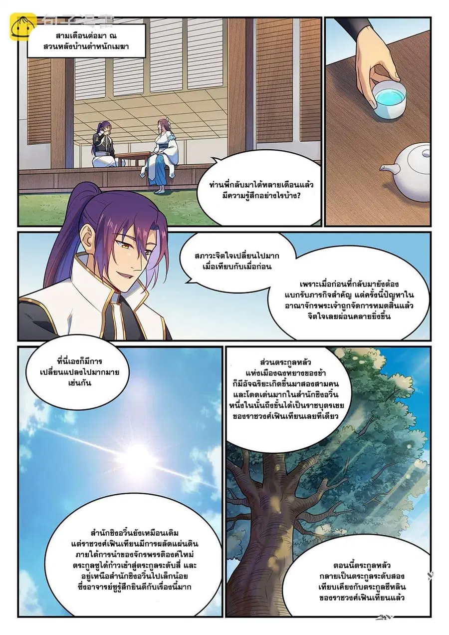 Bailian Chengshen ตอนที่ 1113 หน้า 15