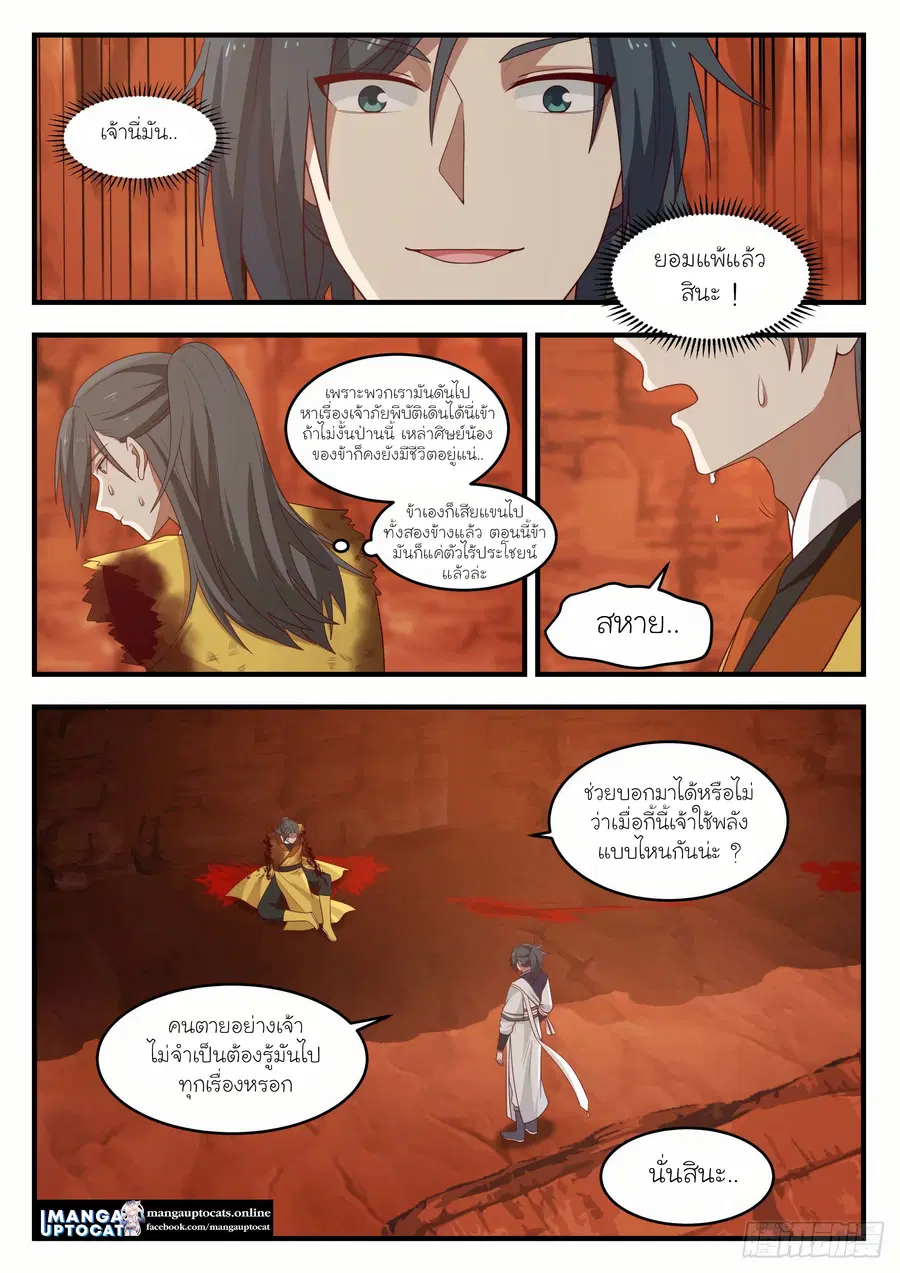 Martial Peak ตอนที่ 1111 หน้า 5