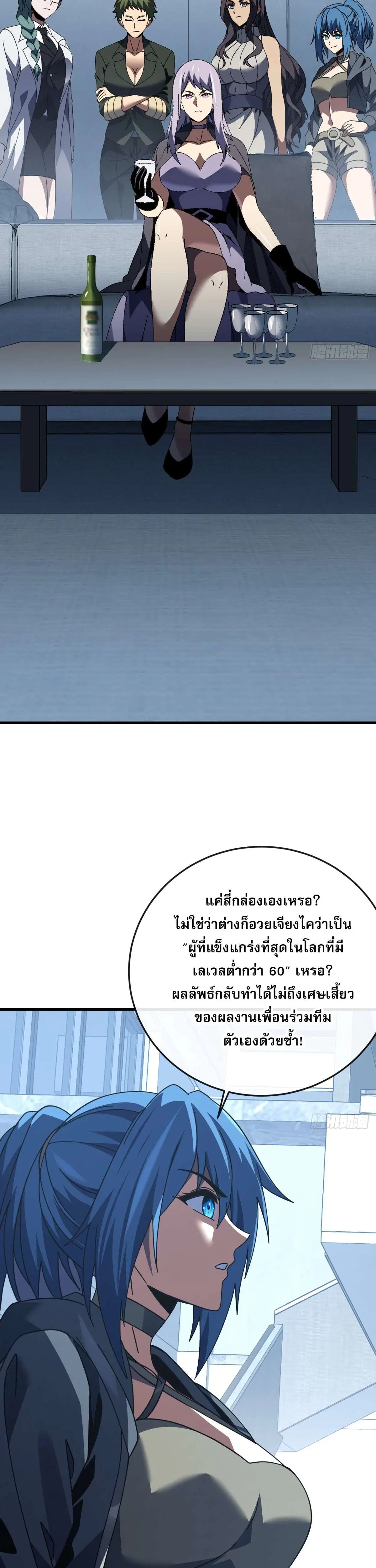 The Lord of Wheel of Destiny ตอนที่ 183 หน้า 8