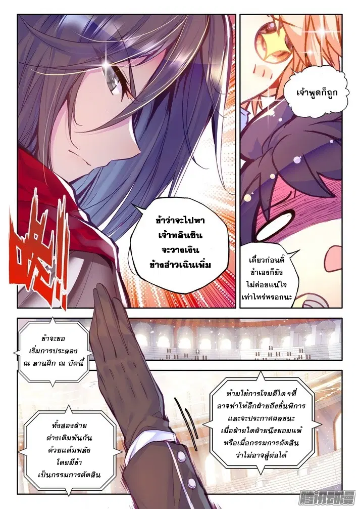 Shen Yin Wang Zuo ตอนที่ 77 หน้า 7