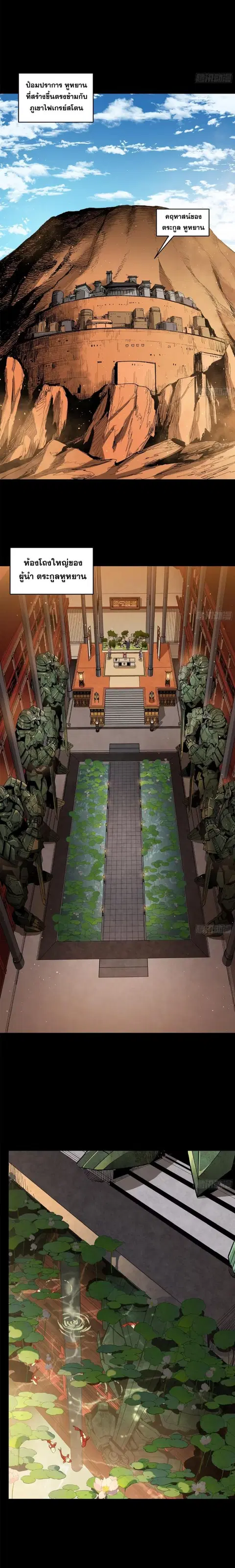 Legend of Star General ตอนที่ 154 หน้า 12