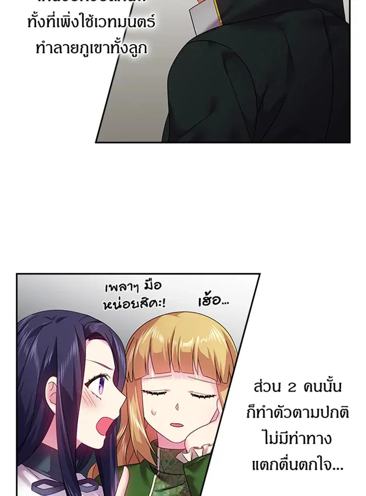 Satan’s Bride ตอนที่ 95 หน้า 55