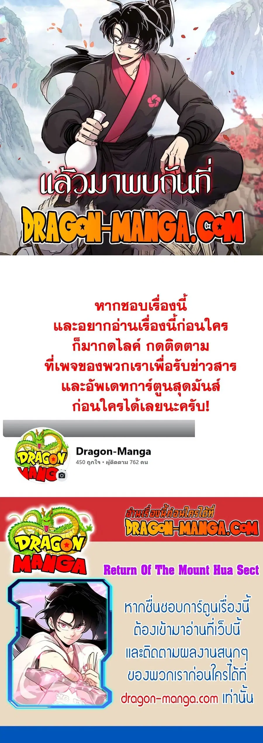 Return of the Mount Hua Sect ตอนที่ 72.2 หน้า 9