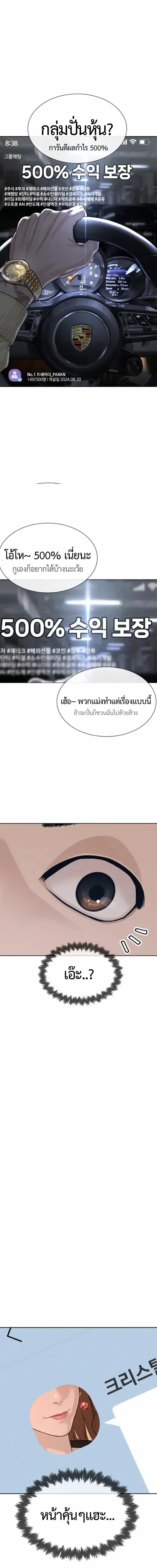 Lawyer Killer – ทนายสายโหด ตอนที่ 3 หน้า 23