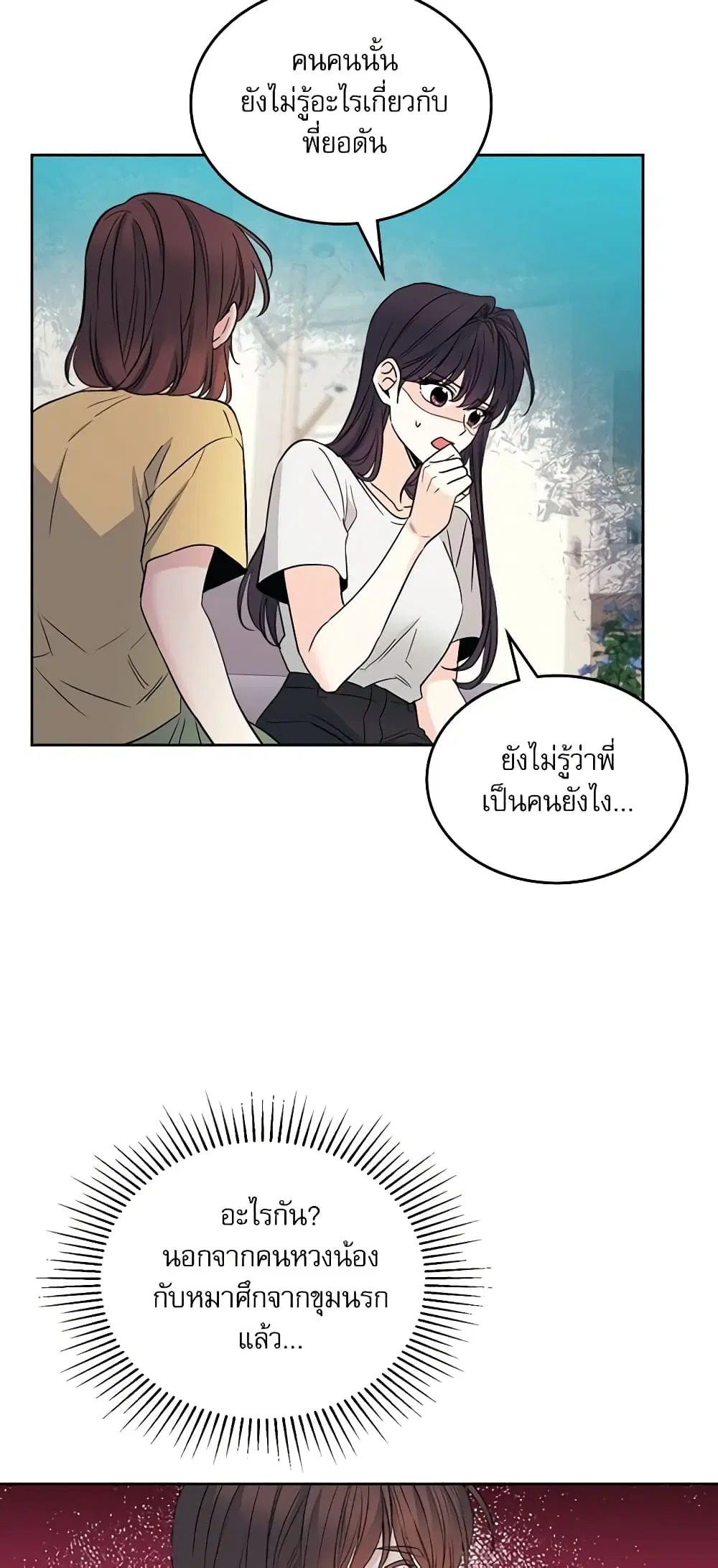 My Life as an Internet Novel ตอนที่ 162 หน้า 24