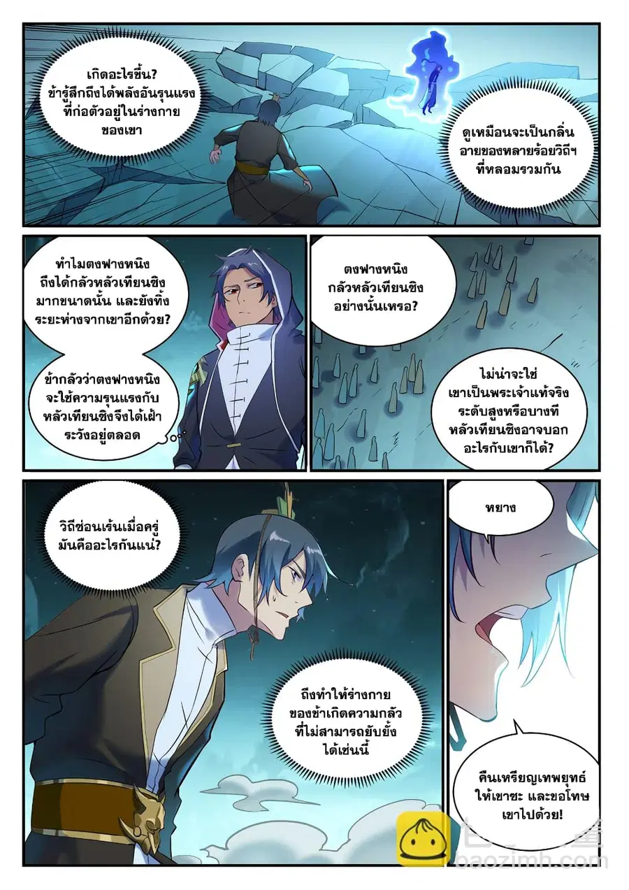 Bailian Chengshen ตอนที่ 906 หน้า 13