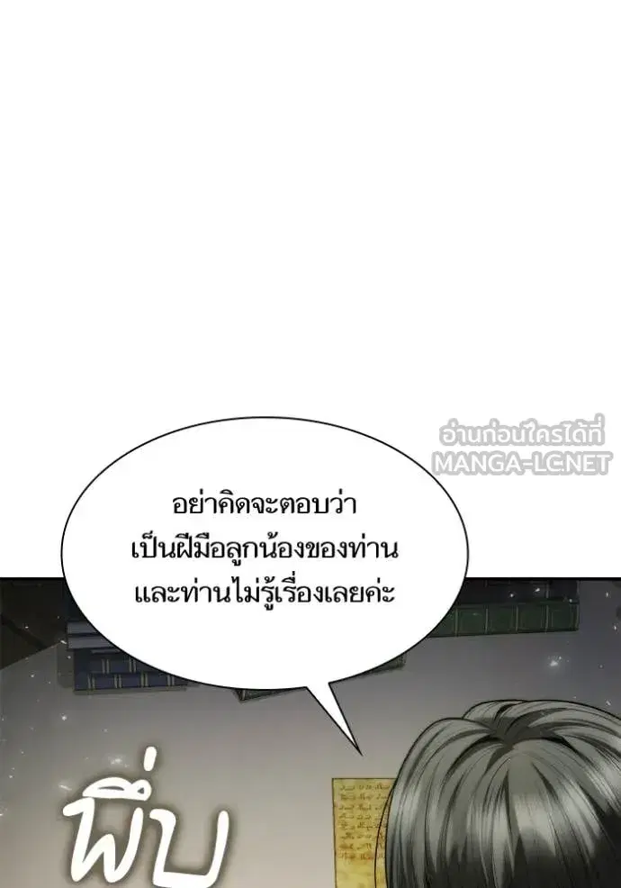 I Am the Queen in This Life ตอนที่ 152 หน้า 113