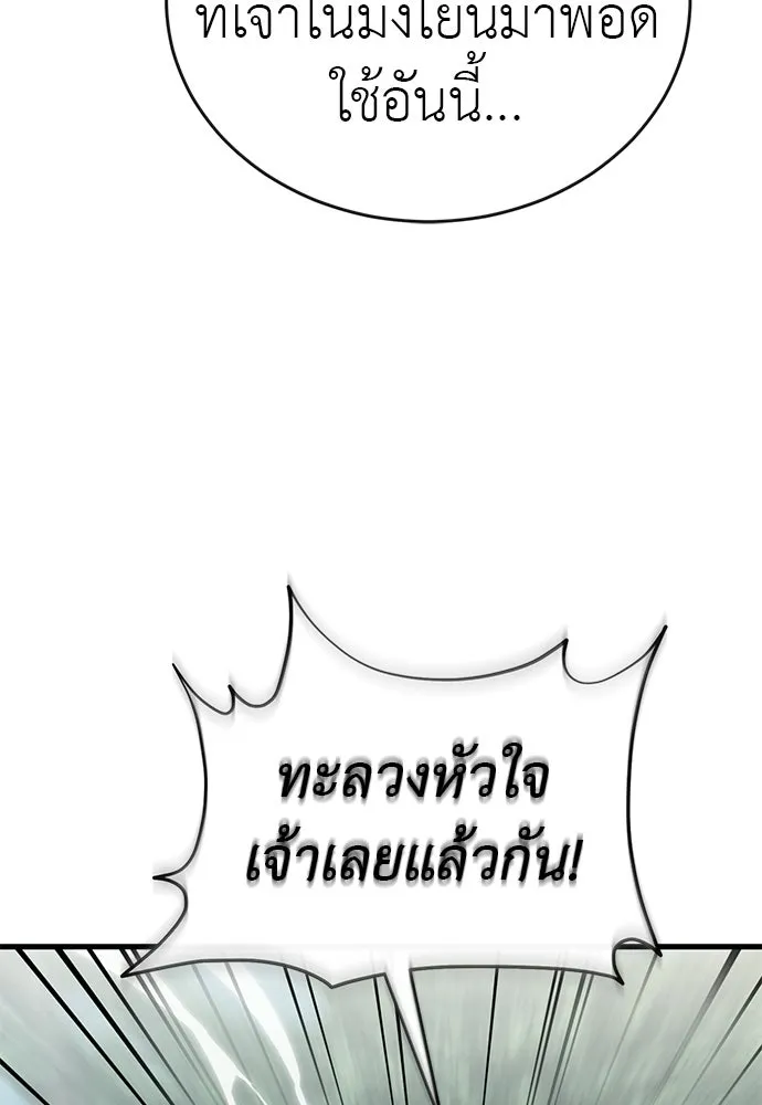 Reincarnation Path of The Underworld King ยอมรา ผู้พิพากษาจากนรก ตอนที่ 133 หน้า 34