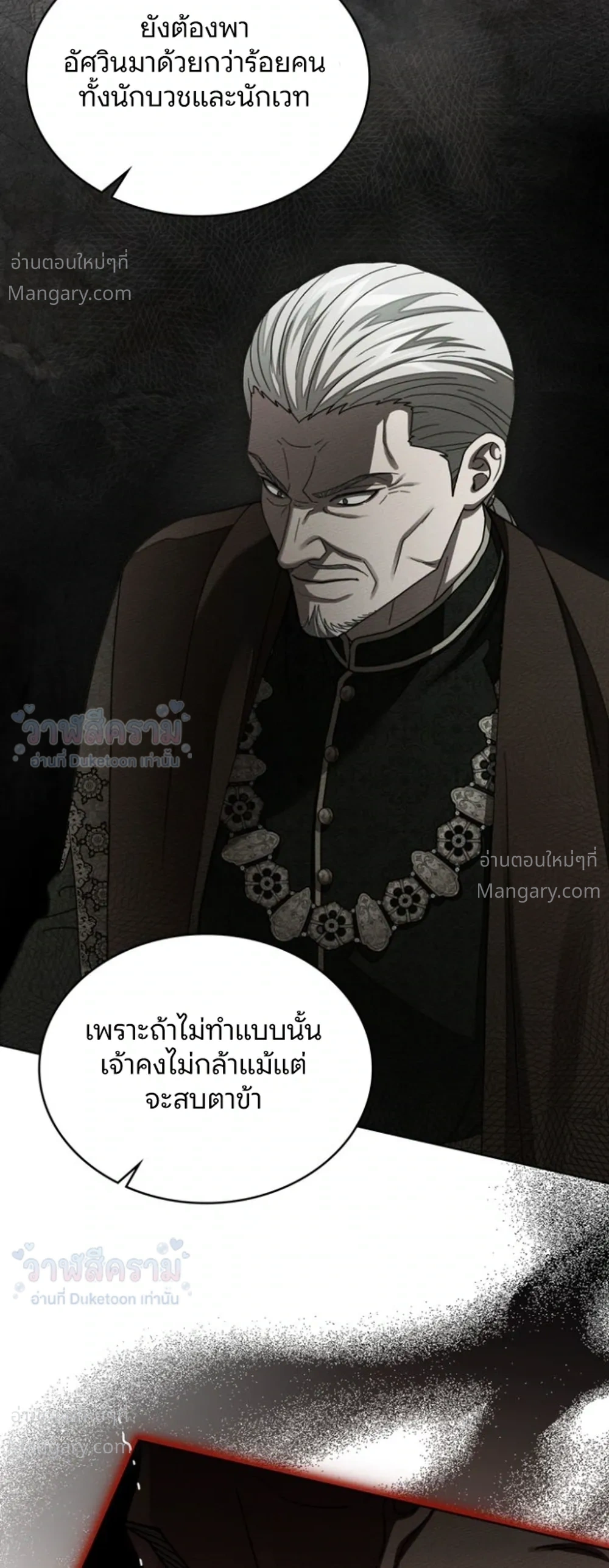 Under the oak tree – ใต้ร่มเงาแห่งต้นโอ๊ก ตอนที่ 164 หน้า 18