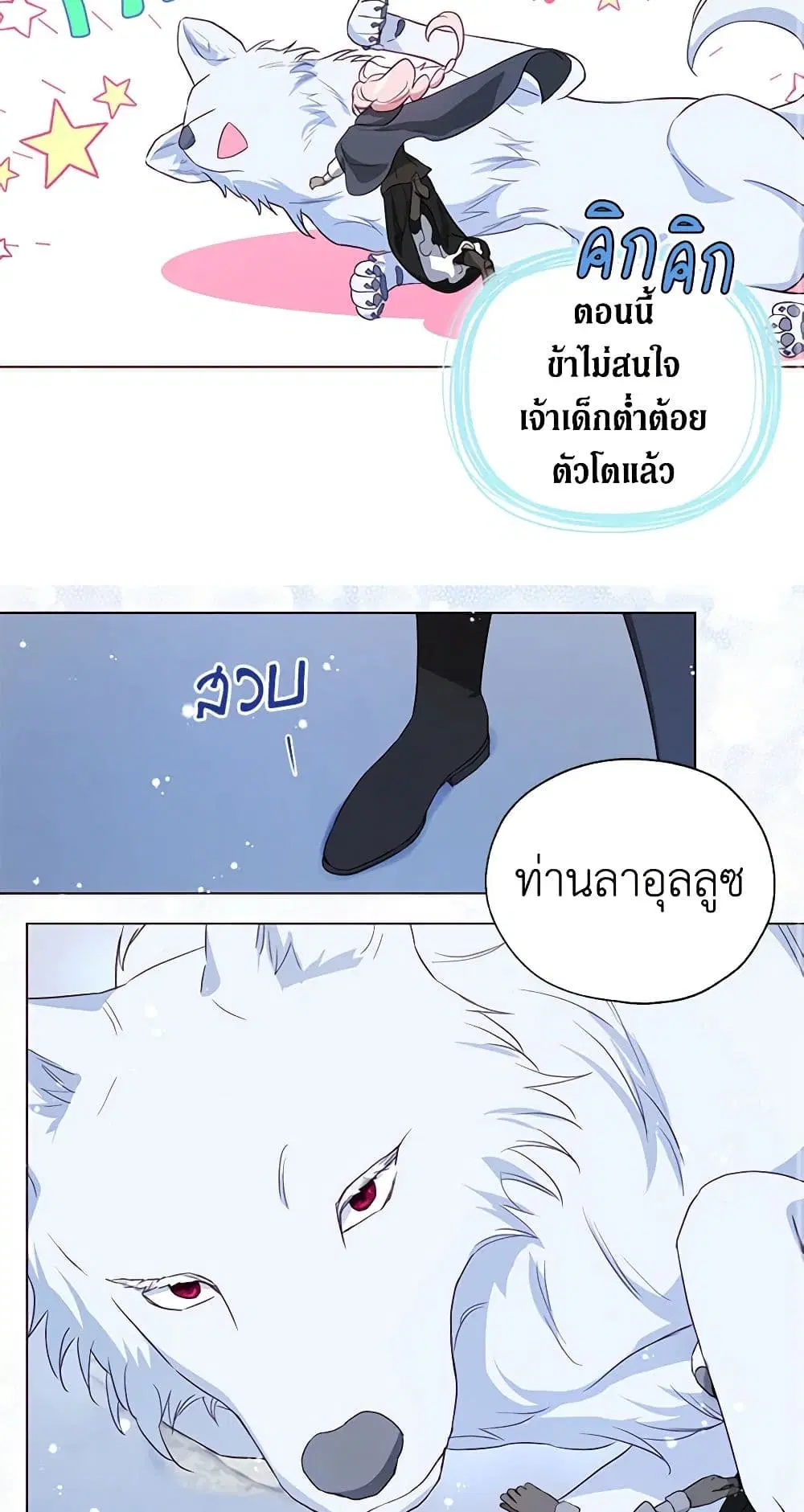 Seduce the Villain’s Father ตอนที่ 159 หน้า 23