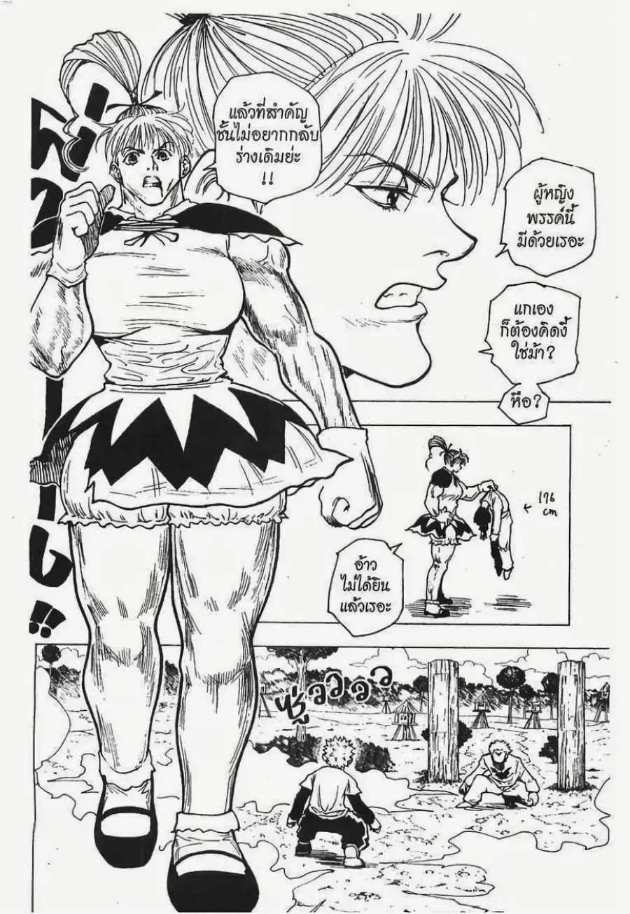 Hunter x Hunter ตอนที่ 177 หน้า 15