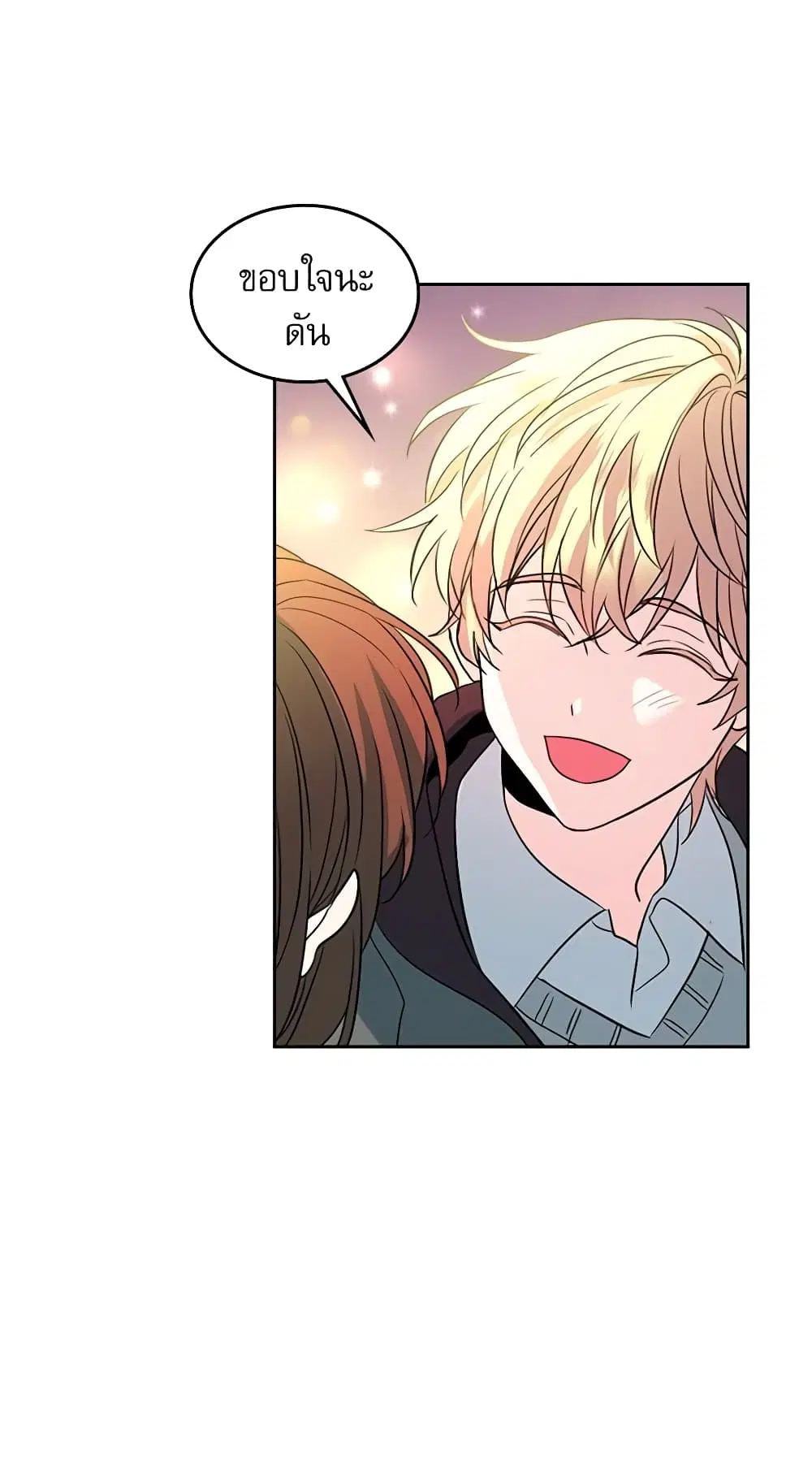 My Life as an Internet Novel ตอนที่ 39 หน้า 32
