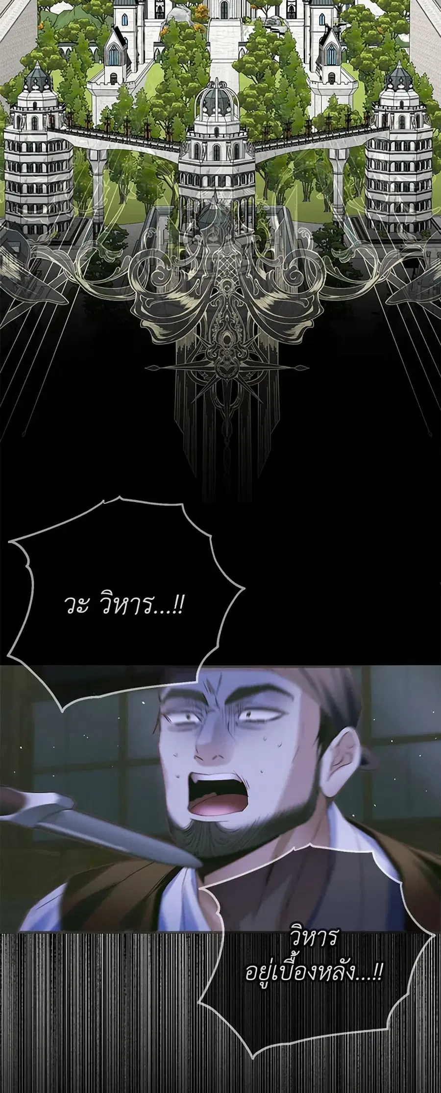 Becoming The Villain’s Family ตอนที่ 135 หน้า 13