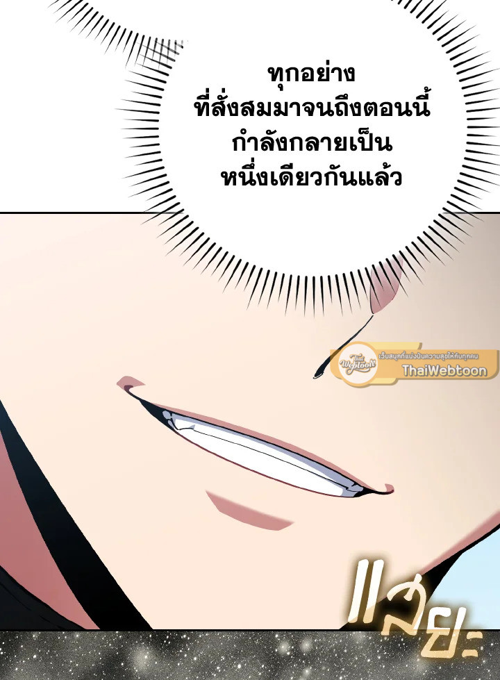 Max Level Player ตอนที่ 102 หน้า 97