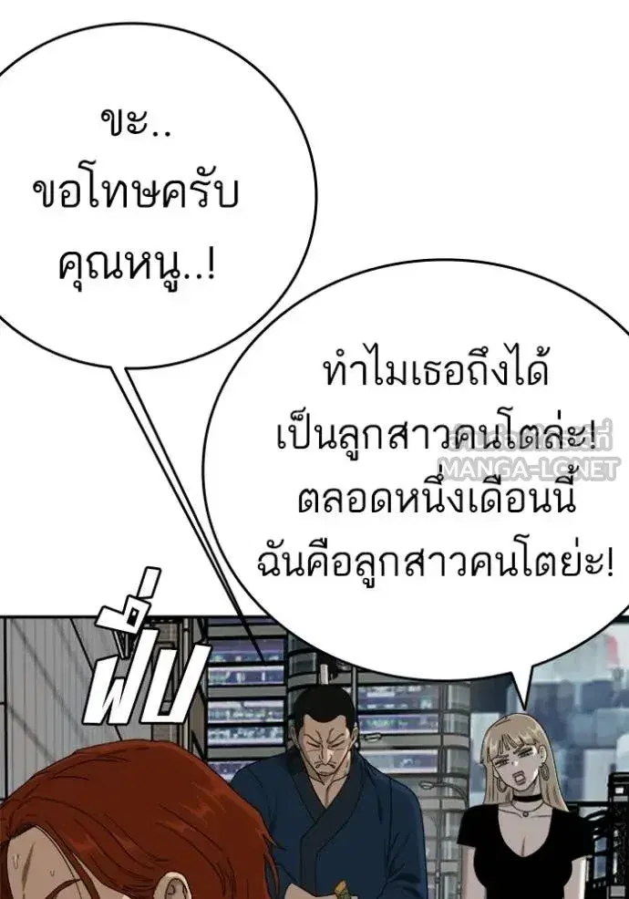 Bad Guy ตอนที่ 290 หน้า 119