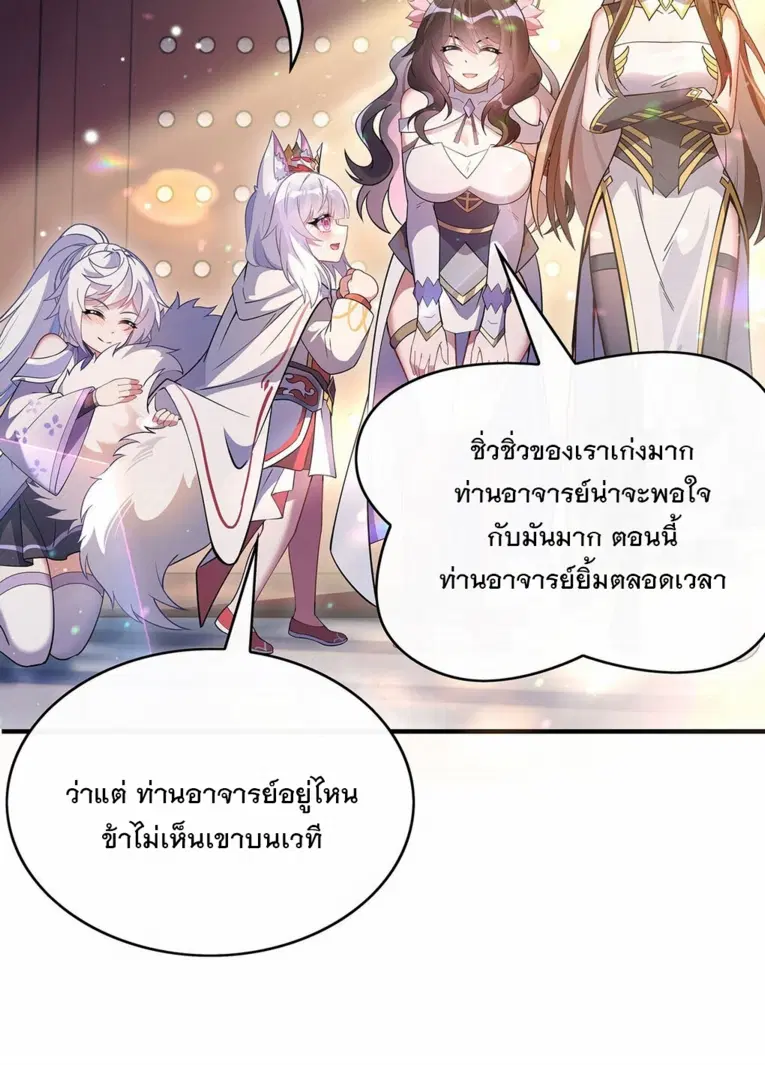 My Female Disciples are all Future Masters of the Heavens ตอนที่ 251 หน้า 43