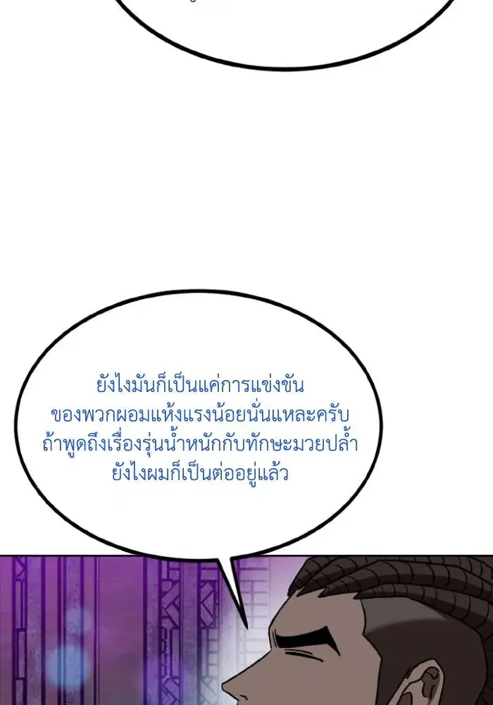 King of the Octagon ตอนที่ 109 หน้า 85