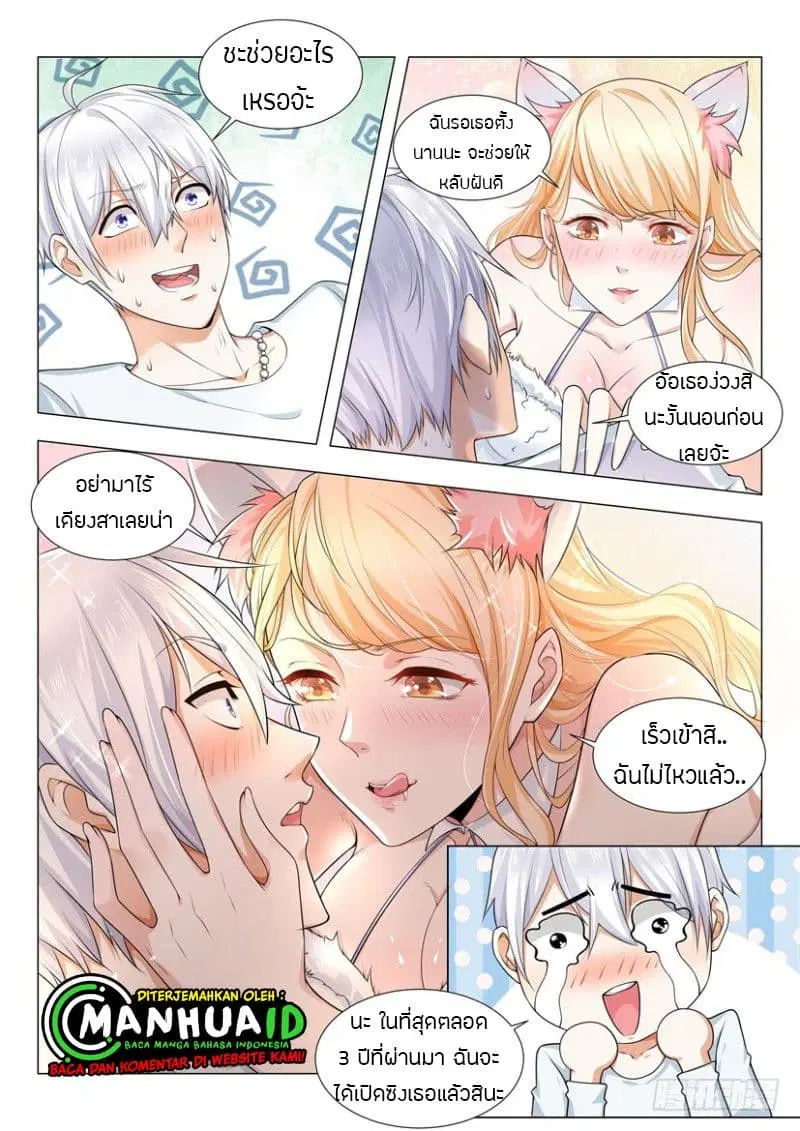 Shen Hao’s Heavenly Fall System ตอนที่ 56 หน้า 5