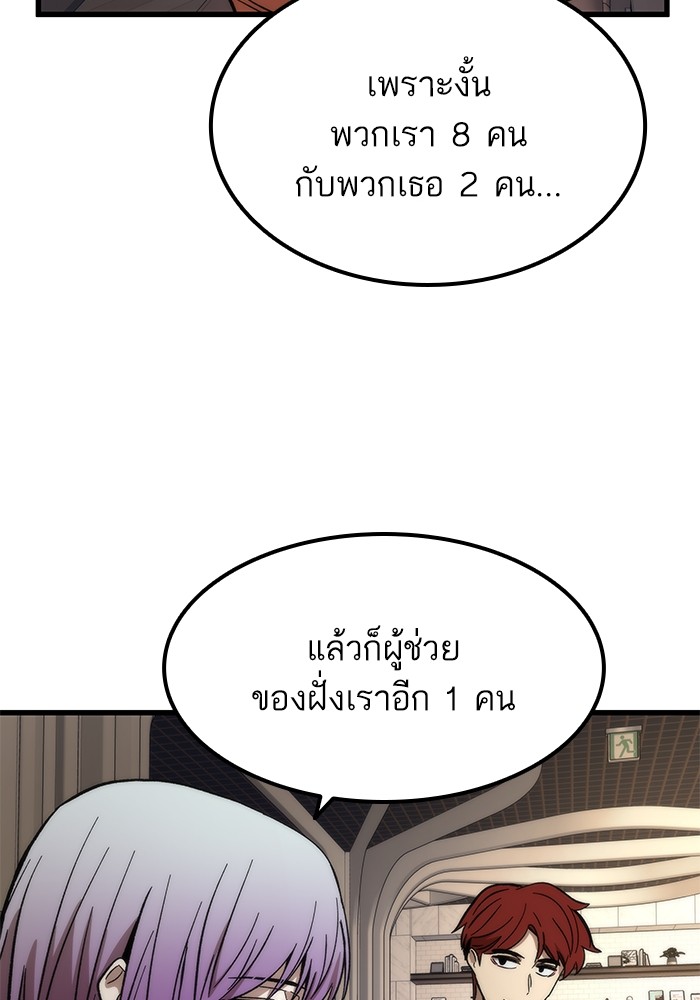 Ultra Alter แอ็กรองสตรองโคตร ตอนที่ 49 หน้า 140