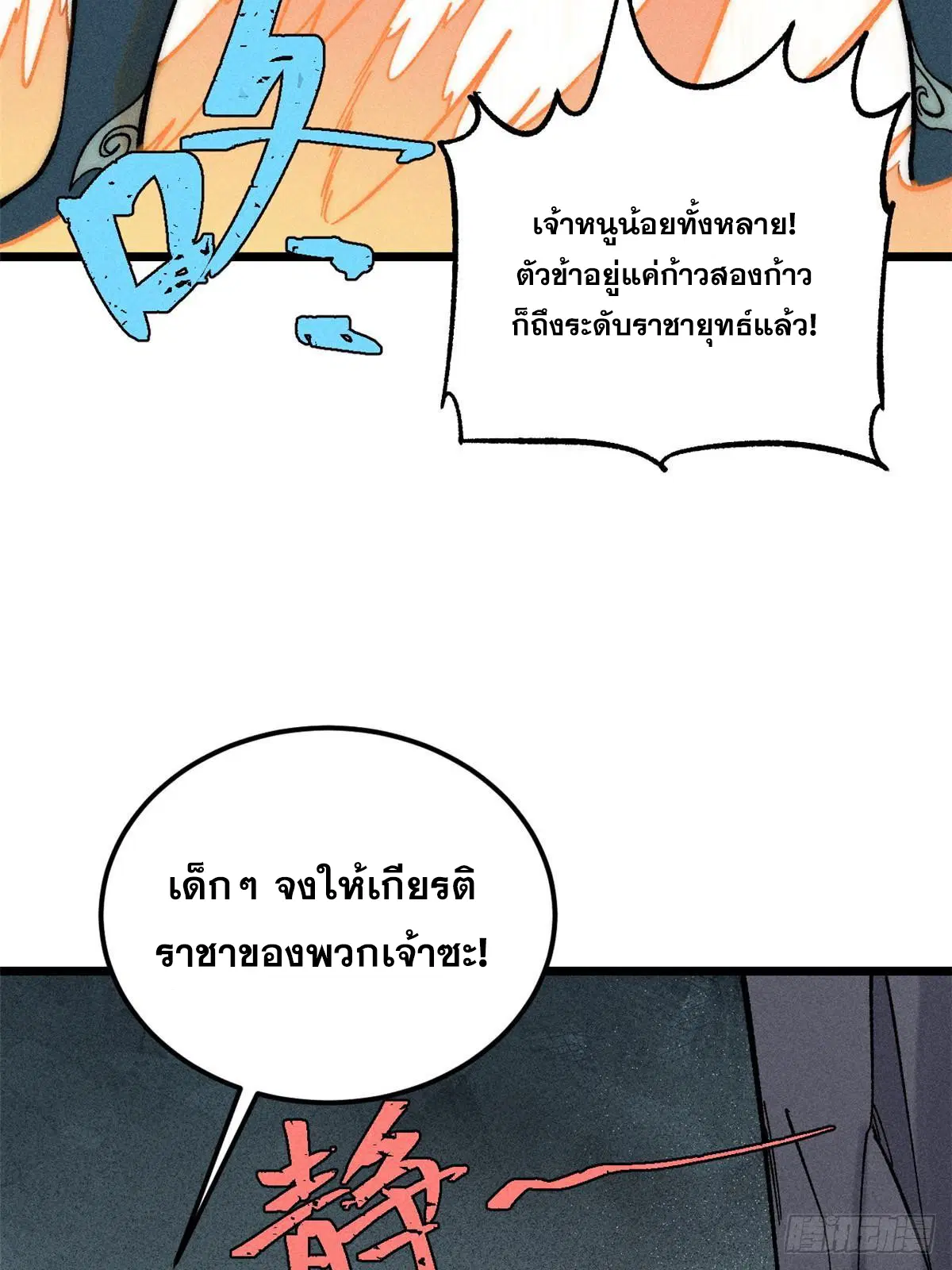 All Hail the Sect Leader ตอนที่ 235 หน้า 24
