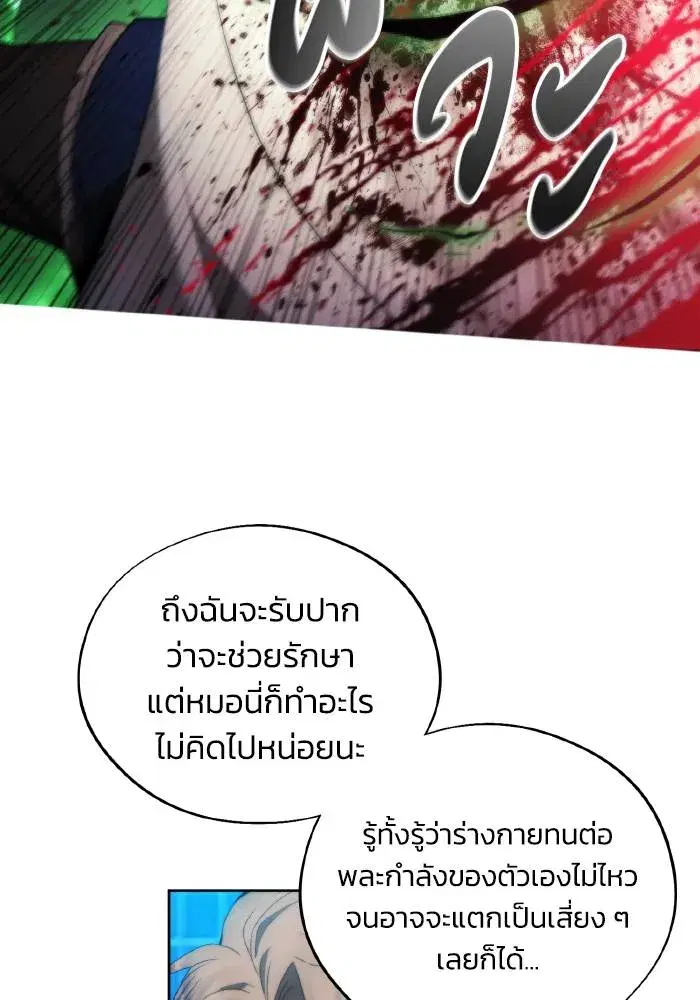 How to Live as a Villain ตอนที่ 91 หน้า 95