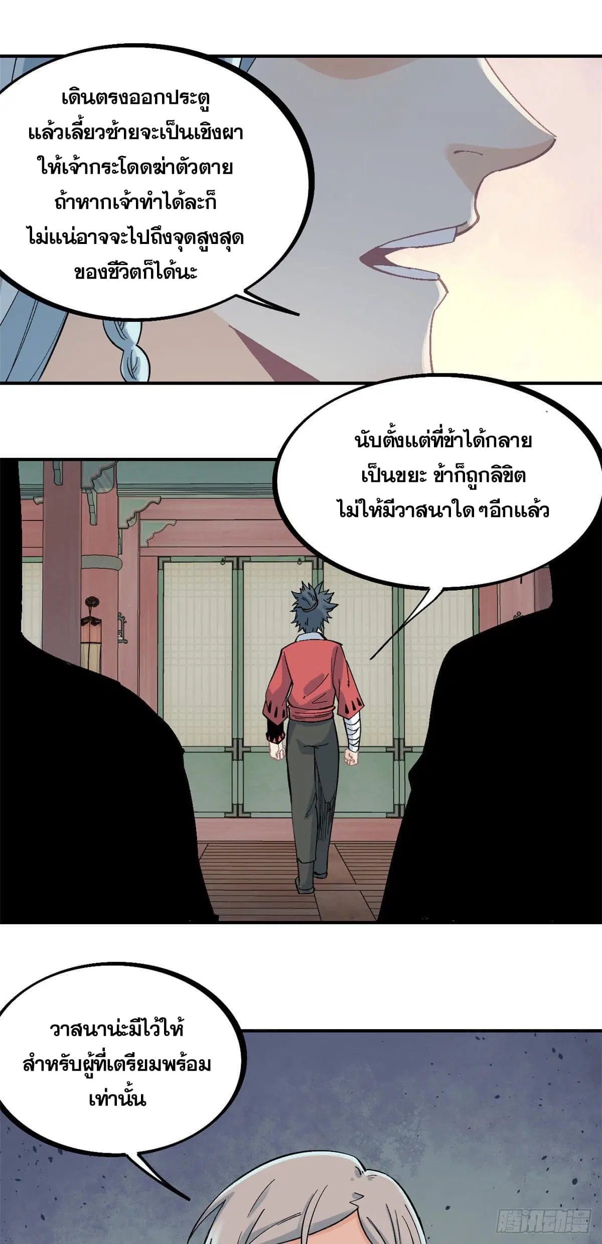 All Hail the Sect Leader ตอนที่ 25 หน้า 22