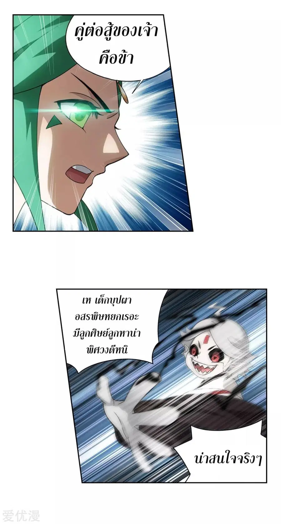 Doupo Cangqiong ตอนที่ 324 หน้า 14