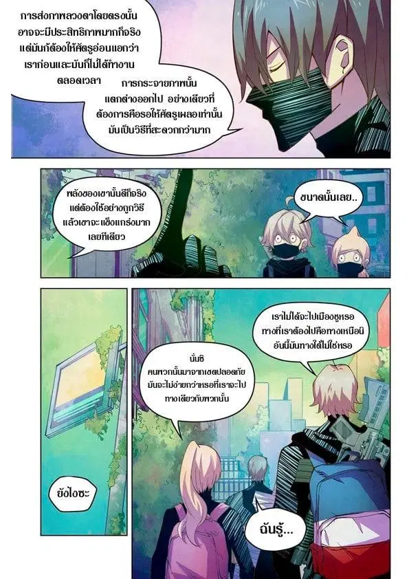 The Last Human ตอนที่ 201.21 หน้า 106