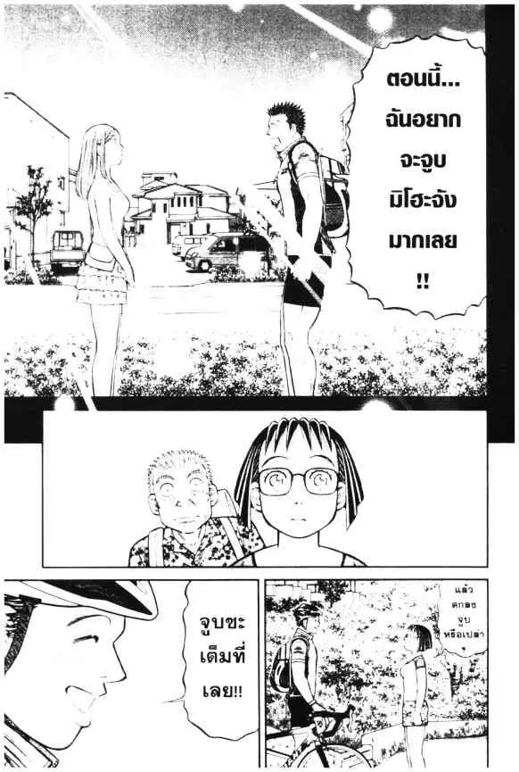 Odds GP! ตอนที่ 17 หน้า 12