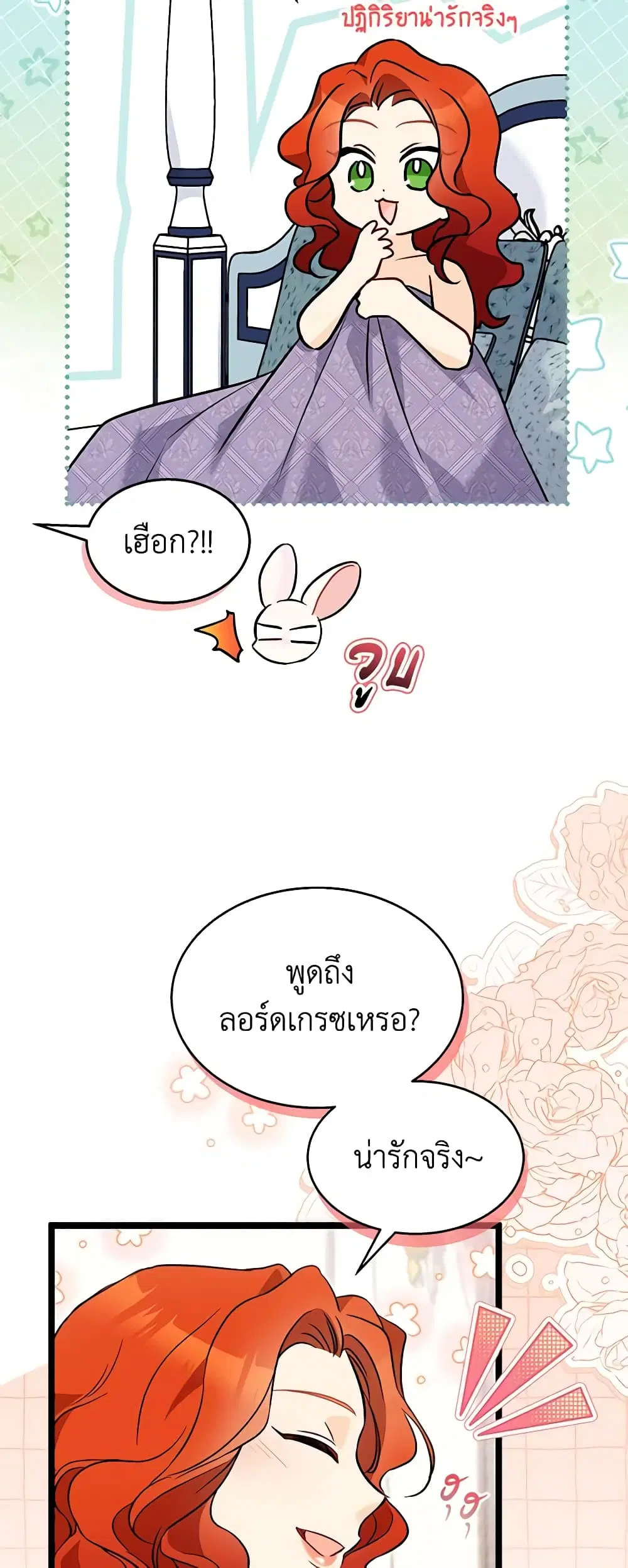 The Symbiotic Relationship Between a Panther and a Rabbit ตอนที่ 106 หน้า 16