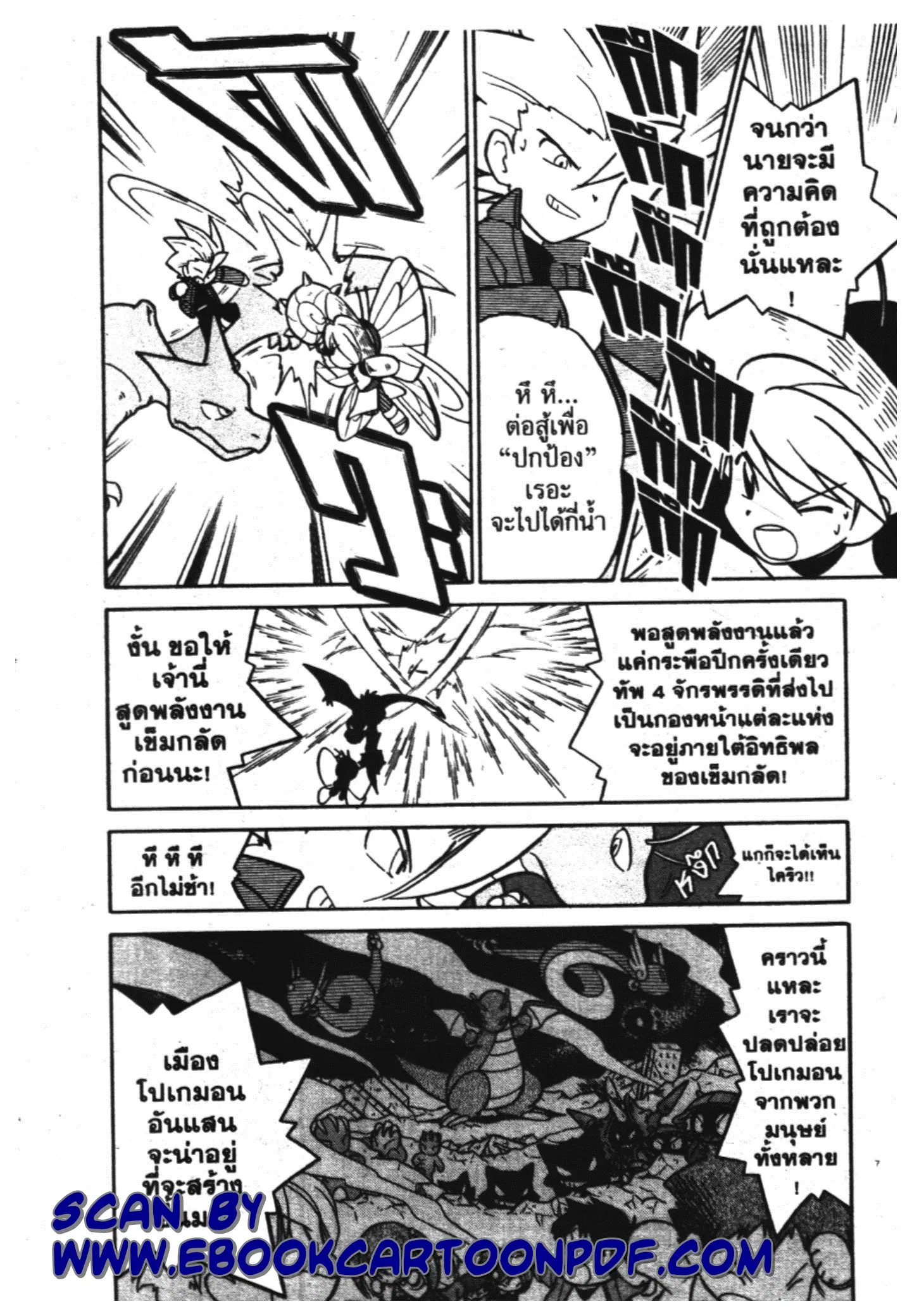 Pokémon ตอนที่ 90 หน้า 5