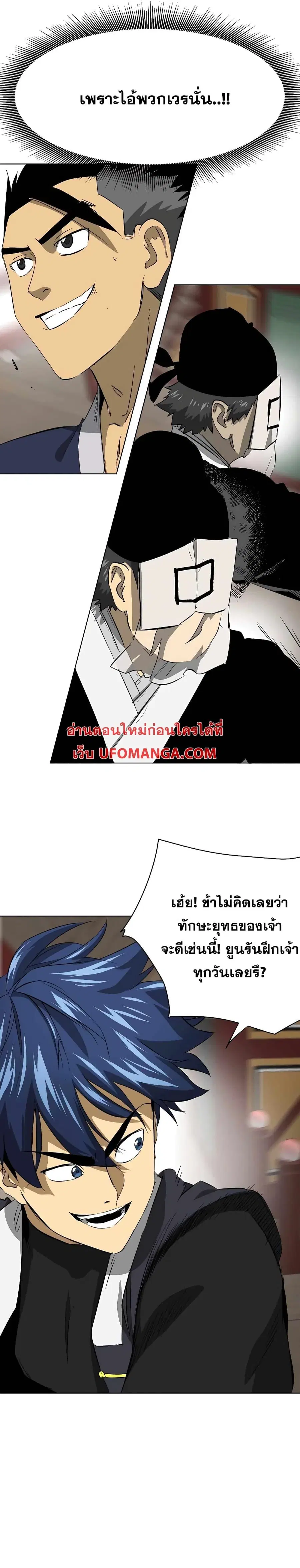 Infinite Level Up In Murim ตอนที่ 139 หน้า 5