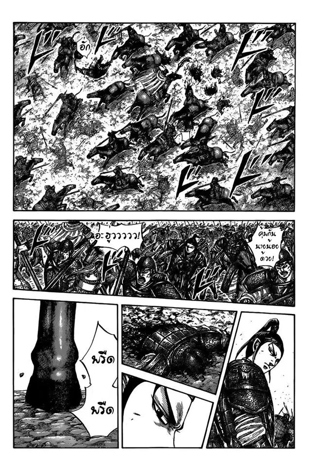 Kingdom ตอนที่ 525 หน้า 11