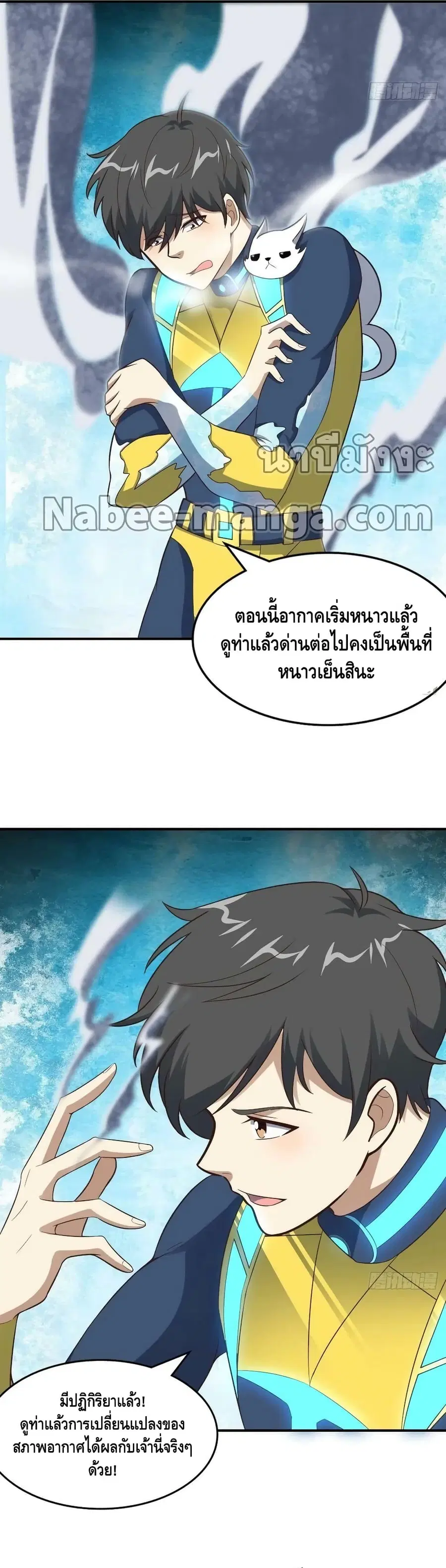 High Energy Strikes ตอนที่ 218 หน้า 21
