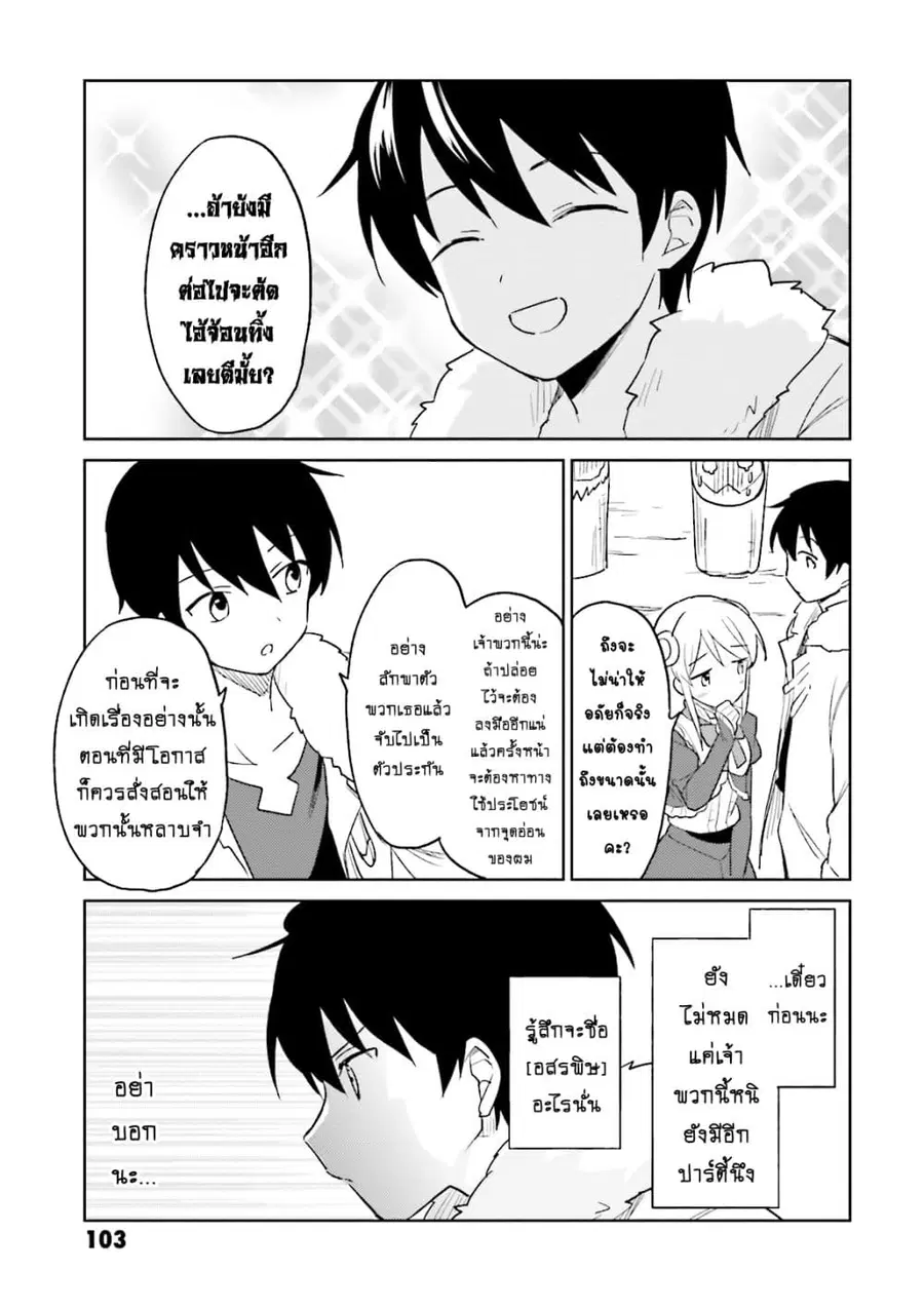 In Another World With My Smartphone ตอนที่ 13.1 หน้า 23