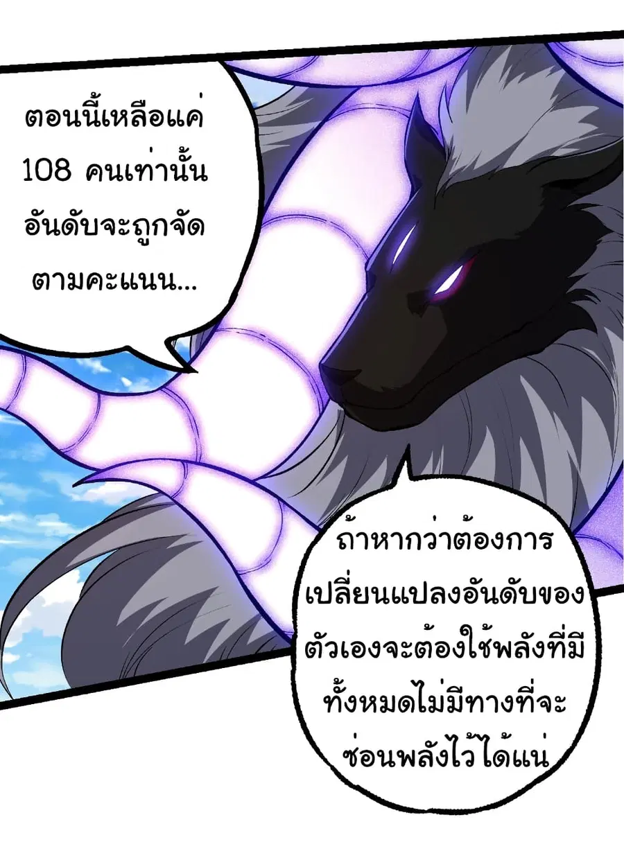 Evolution from the Big Tree ตอนที่ 266 หน้า 28