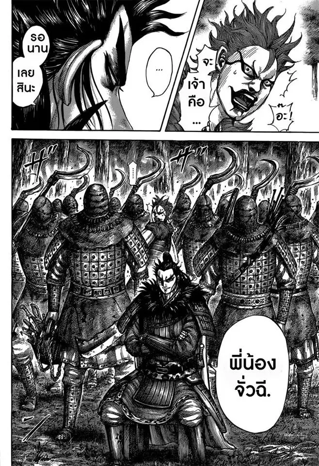 Kingdom ตอนที่ 474 หน้า 13