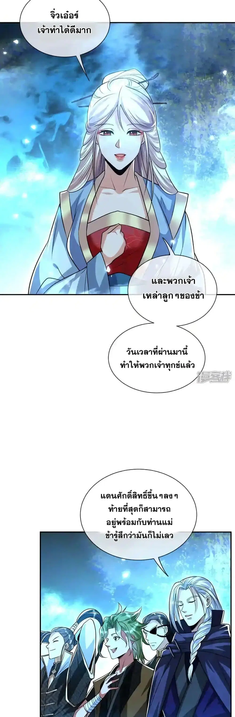 The Ten Great Emperors At The Beginning Are All My Apprentices ตอนที่ 211 หน้า 19