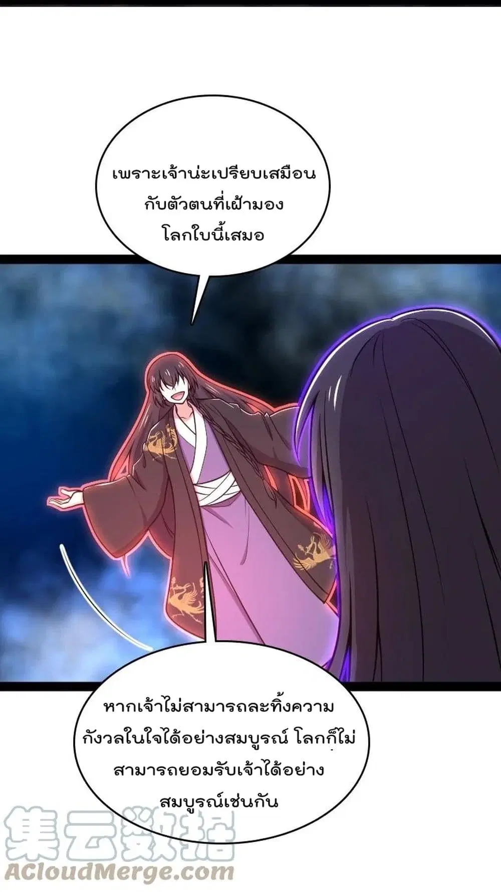 The Martial Emperor’s Life After Seclusion ตอนที่ 110 หน้า 21