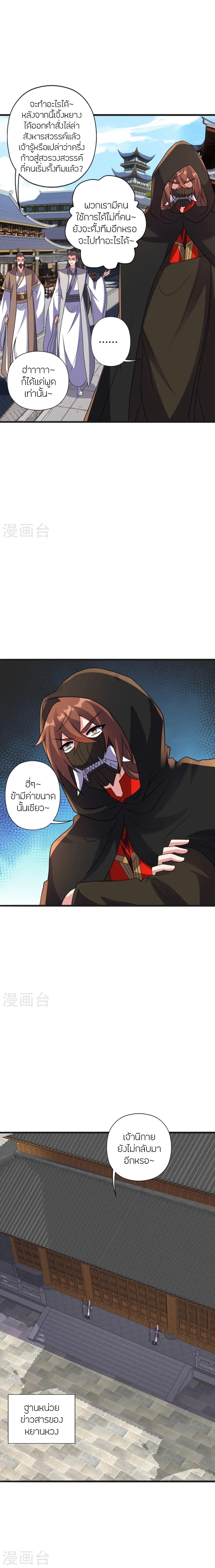 Banished Disciple’s Counterattack ราชาอมตะผู้ถูกขับไล่ ตอนที่ 439 หน้า 2