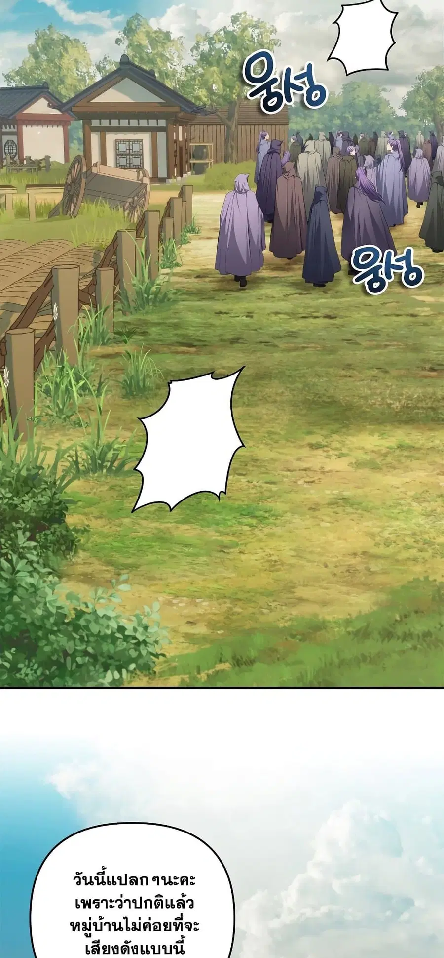 Ranker Who Lives A Second Time ตอนที่ 142 หน้า 25