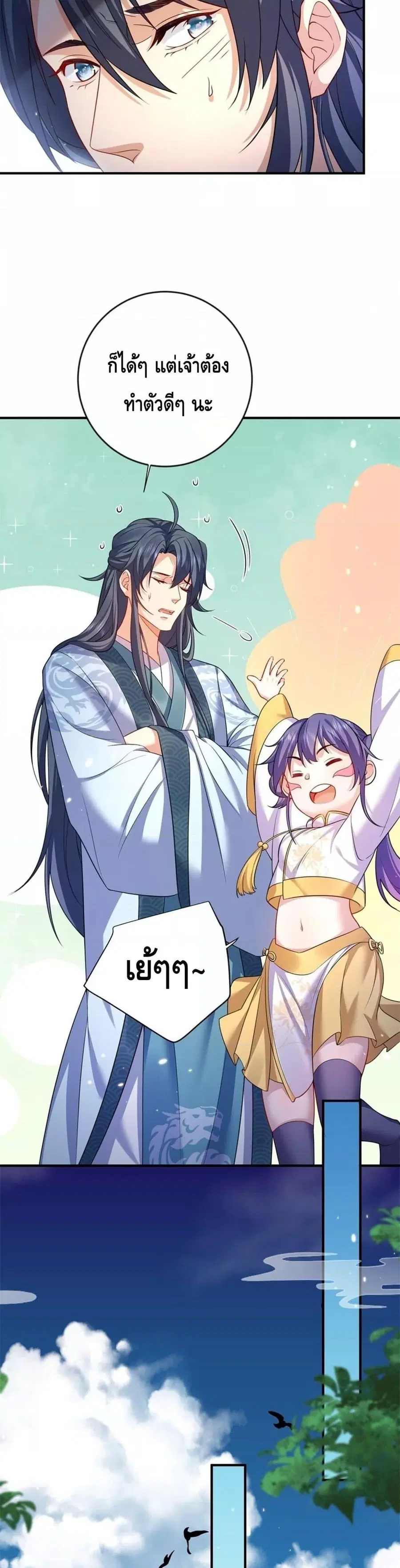 Am I Invincible ตอนที่ 154 หน้า 7