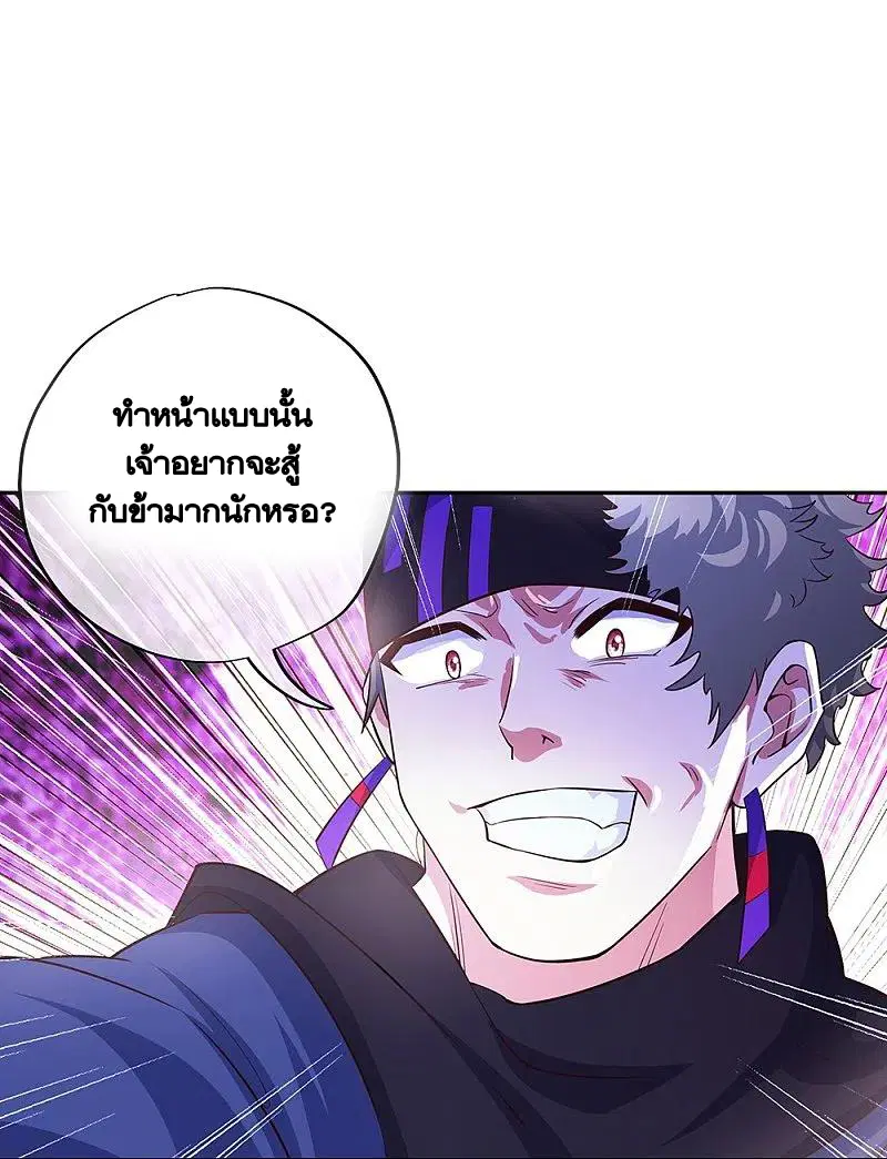 Peerless Battle Spirit ตอนที่ 328 หน้า 14