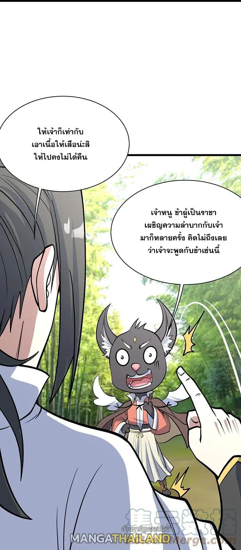 Matchless Emperor ตอนที่ 330 หน้า 14